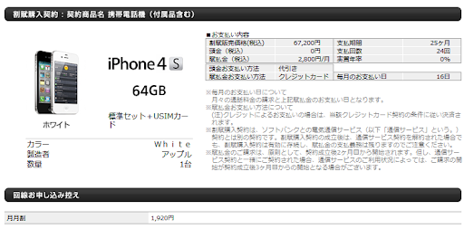 iPhone 4S reservation.png