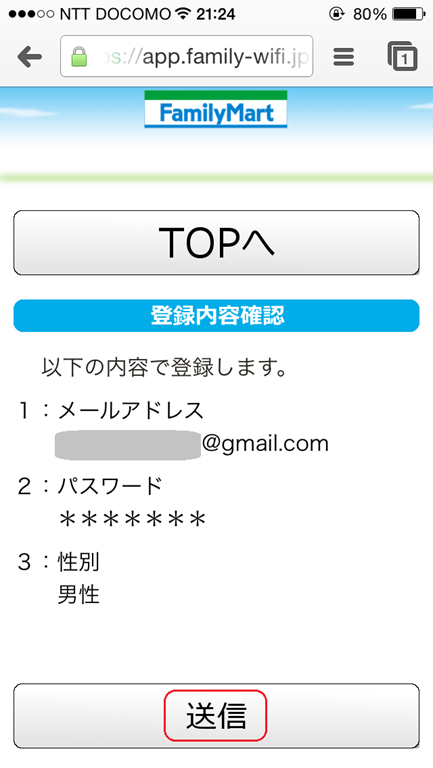 [FamilyMartWiFi_104.png]