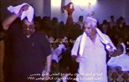 الأمير محسن والنصري يرقصان2