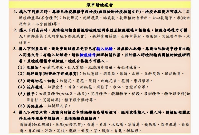 需要申請檢疫的植物產品 需要申請檢疫的植物產品