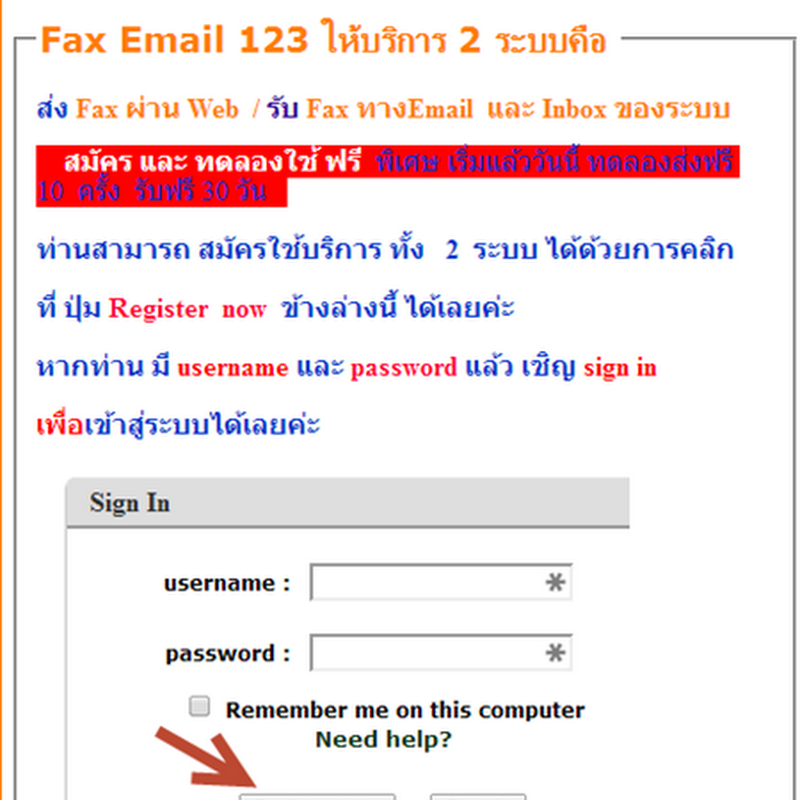 ส่ง Fax ฟรีทั่วไทยโดยไม่ต้องใช้เครื่อง fax