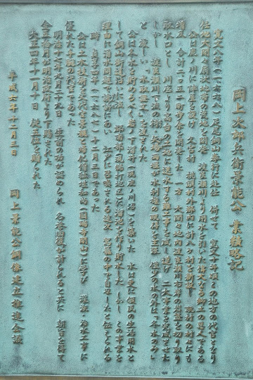 岡上次郎兵衛景能公 業績略記