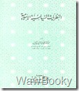 تحميل كتاب النظريات السياسيه الاسلاميه النظريات السياسيه الاسلاميه