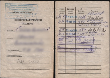 Бланк флюорографии