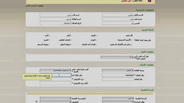 جدارة للتوظيف 1440 تحذر المتقدمين بجداره3 وإلا تعرض للحذف - اخبار وطني