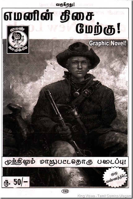 Muthu Comics Surprise Special Issue No 314 Dated May 2012 Van Hamme Phillipe Francq Largo Winch Tamil Version En Peyar Largo Page No 153 Coming Soon Western Book