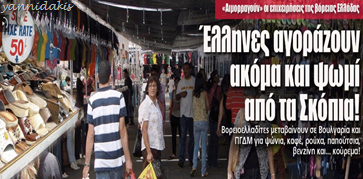 από http://3.bp.blogspot.com/-bhcJiFd2rkM/Th8R4-oG5AI/AAAAAAAANvo/D1dgBpBzcqc/s1600/%25CF%2583%25CE%25BA%25CE%25BF%25CF%2580%25CE%25B9%25CE%25B1.gif image
