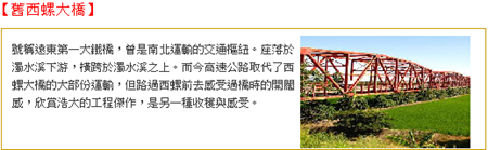 包車旅遊 西螺大橋 包車旅遊 西螺大橋
