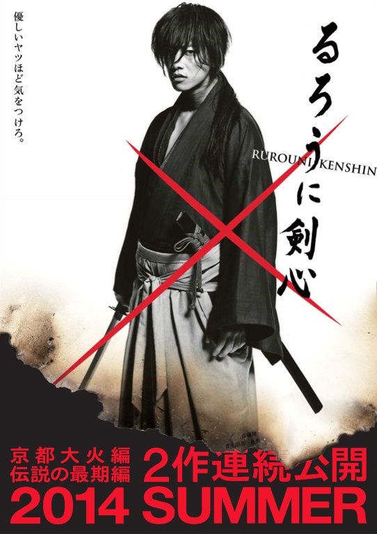 Rurouni-Kenshin_live-action_poster