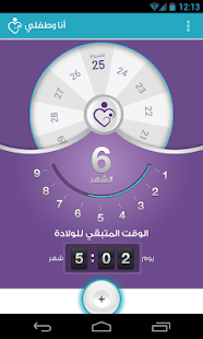 How to mod أنا وطفلي 1.5.1 unlimited apk for android