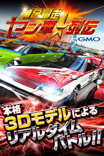 How to install 黄金爆走!ヤン車★列伝 by GMO lastet apk for bluestacks
