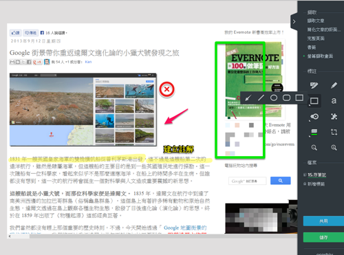 [Evernote%2520Web%2520Clipper-07%255B2%255D.png]