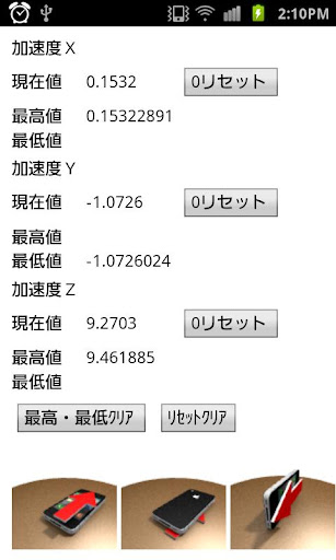 加速度計測アプリ