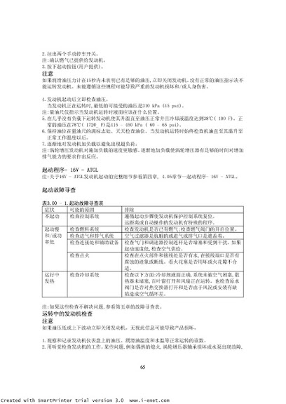 Waukesha 发动机中文手册_00065.jpg