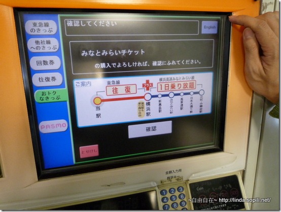 橫濱一日券-購買方式3 橫濱一日券-購買方式3