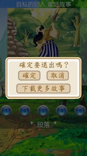 How to download 自私的巨人 童話故事有聲書 lastet apk for android
