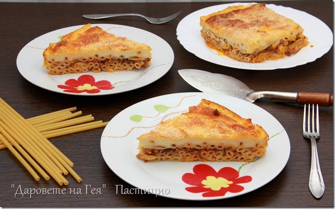 Пастицио (Παστίτσιο)_5056 Пастицио (Παστίτσιο)_5056