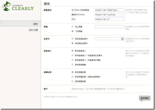 evernote clearly-02