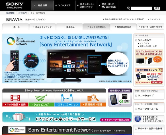 Sony Entertaiment Network
