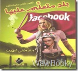 تحميل كتاب بلد متعلم عليها بلد متعلم عليها