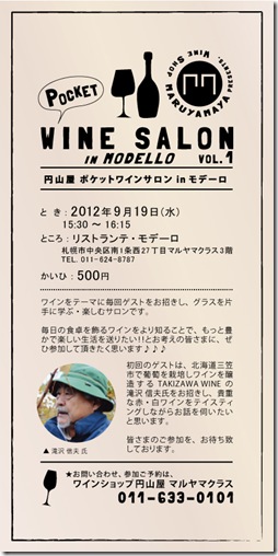 PocketWineSalon_vol.1 PocketWineSalon_vol.1