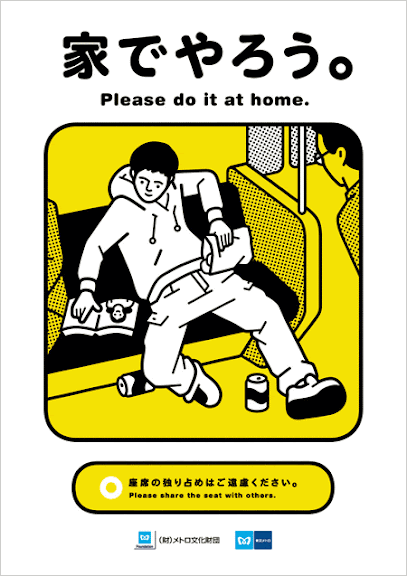 tokyo-metro-manner-poster-200804.gif