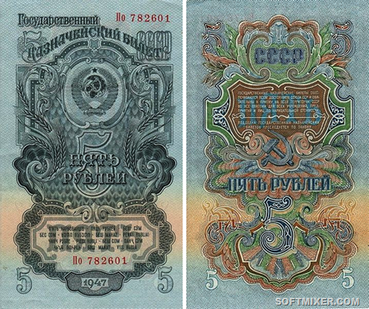 5-rub-1947 5-rub-1947