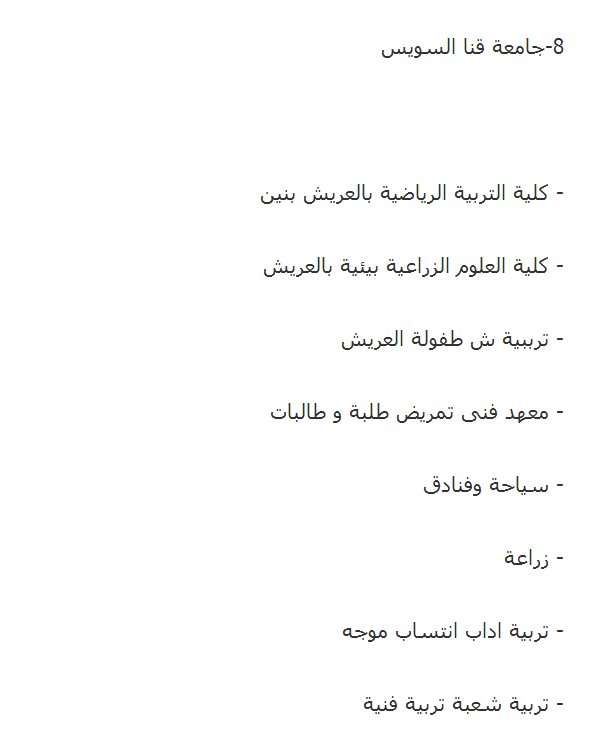 الأماكن والكليات المتبقية في المرحلة الثالثة من تنسيق الجامعات والمعاهد لعام 2013