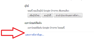 รหัสผ่านใน Google chrome