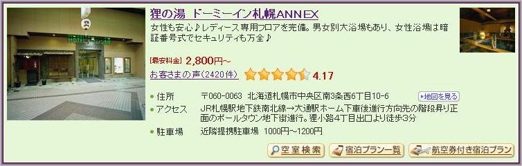 [3-Dormy%2520Inn%2520Sapporo%2520Annex_1%255B4%255D.jpg]