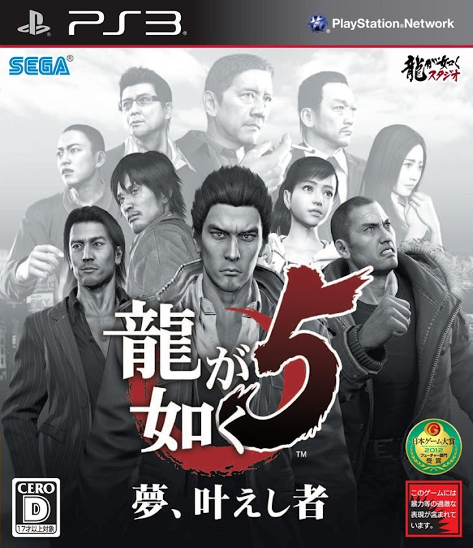 yakuza-5
