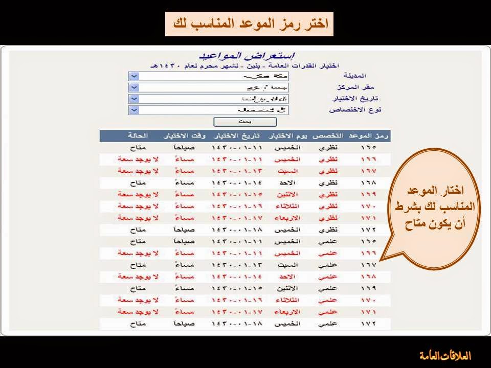 مركز القياس 1438 يعلن نتائج القدرات العامة للطلاب رابط مباشر - اخبار السعودية