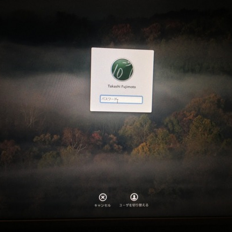 Macがスリープ状態から復帰する時、パスワードを確認するようにしてほしい