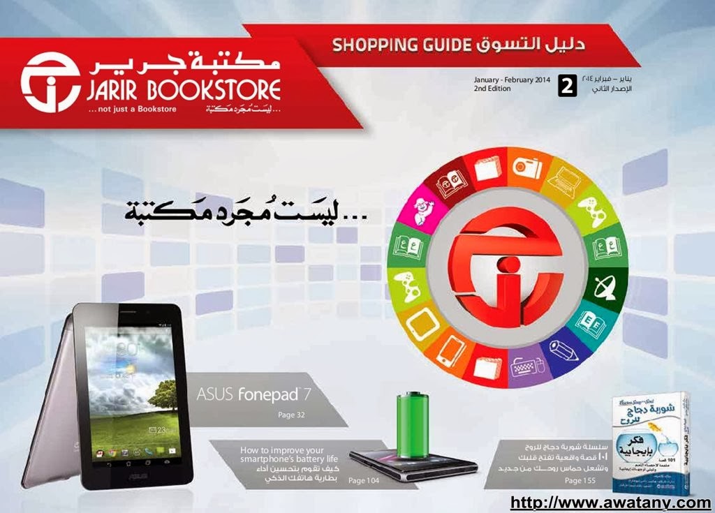 عروض جرير لشهر يناير 2014 , فبراير 2014 دليل التسوق 2 - أخبار وطني عروض جرير لشهر يناير 2014 , فبراير 2014 دليل التسوق 2 - أخبار وطني