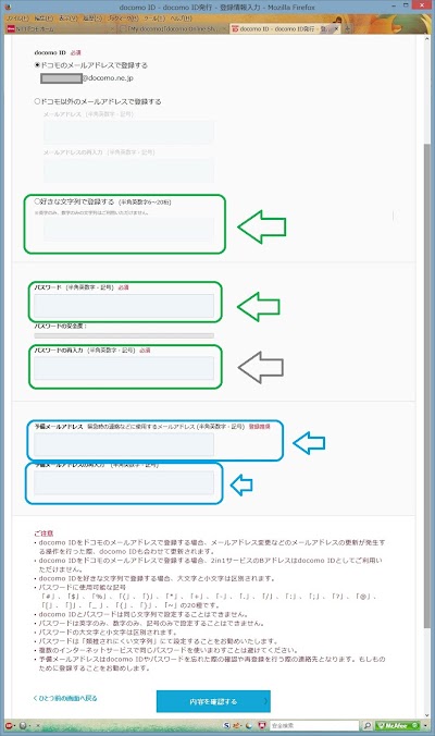 docomo ID - docomo ID発行 - 登録情報入力 - Mozilla Firefox 20131204 131000.jpg