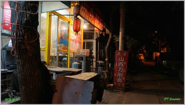 正宗山西刀削面 正宗山西刀削面