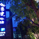 史瓦濟蘭快樂