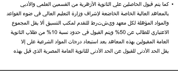 الكليات والمعاهد المتاحة لطلاب الثانوية الازهرية 2013 بجامعات التعليم العالي - اخبار وطني