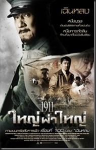 1911-ใหญ่ผ่าใหญ่ 1911-ใหญ่ผ่าใหญ่