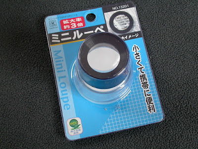 100円ショップの虫眼鏡 100円ショップの虫眼鏡