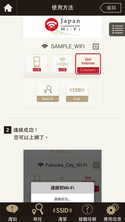 [Japan-Connected-free-Wi-FiApp_164.png]