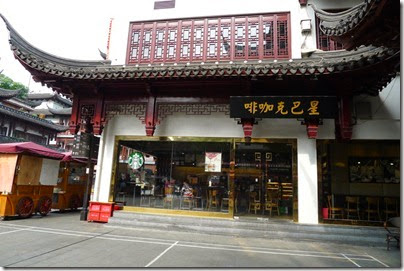 ShangHai Yu Garden Commercial Street 豫園商圈 Starbucks
