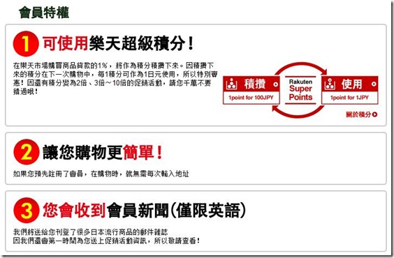 日本樂天市場購物全攻略_04