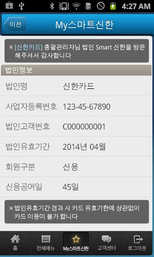 【免費財經App】신한카드 - Smart 신한(법인)-APP點子