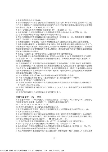 Waukesha 发动机中文手册_00115.jpg