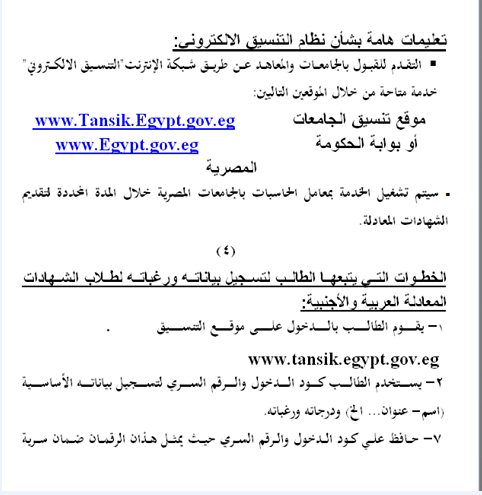 بدء تنسيق الشهادات المعادلة 2013 من تنسيق الجامعات والمعاهد