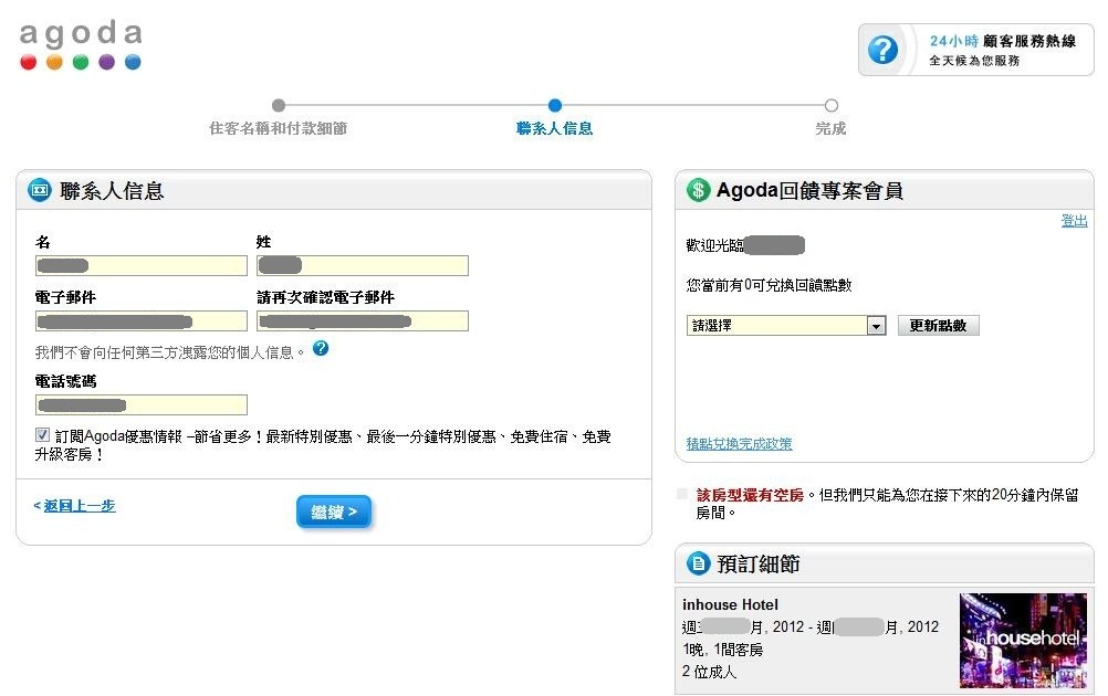 [Agoda_Step3.34.jpg]