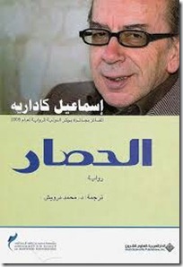 الحصار