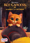 Кот в сапогах Смотреть онлайн бесплатно