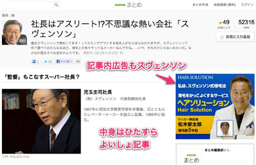 ステマまがいの Prまとめ を巧みに紛れ込ます Naverまとめ 公式アカウントに注意せよ Webサービス ステマまがいの Prまとめ を巧みに紛れ込ます Naverまとめ 公式アカウントに注意せよ Webサービス